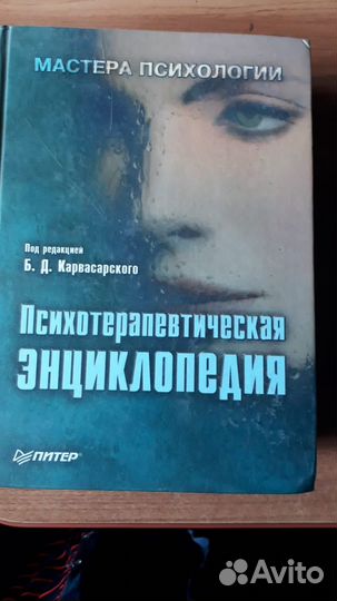 Психотерапевтическая психология Карвасарского