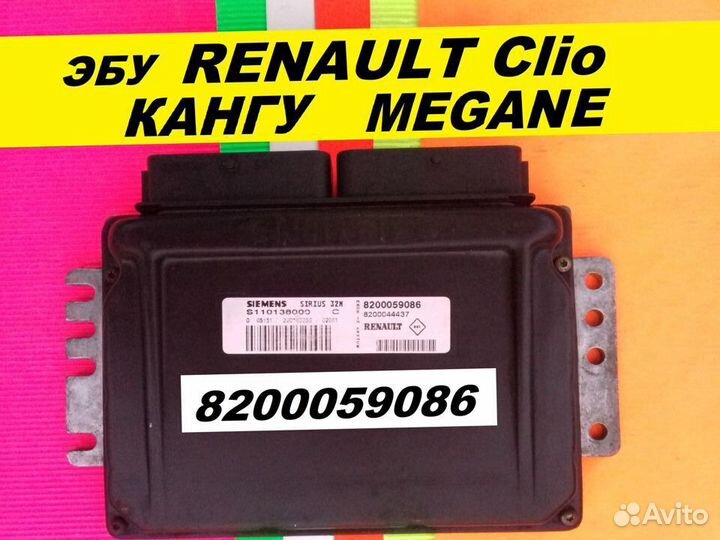 Эбу Мозги renault Кангу Меган Clio 8200059086 32N