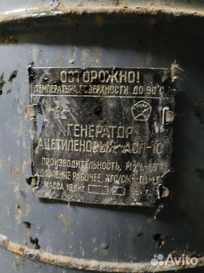 Ацетиленовый генератор асп-10