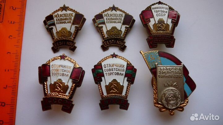 Отличник Советской торговли