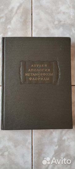 Апулей.Апология.Метаморфозы.Флорида
