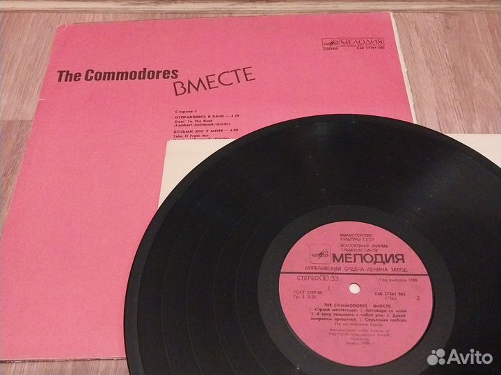 Винил группа Commodores