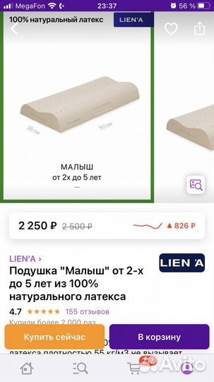 Детская ортопедическая подушка