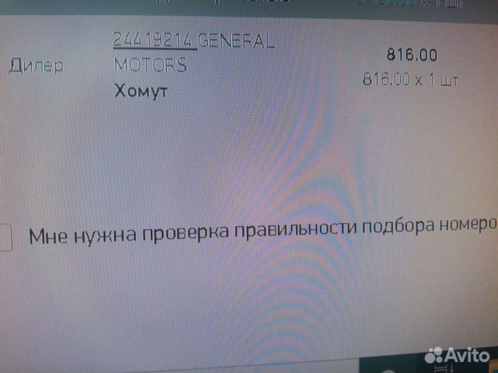 Хомут на Опель Астра G