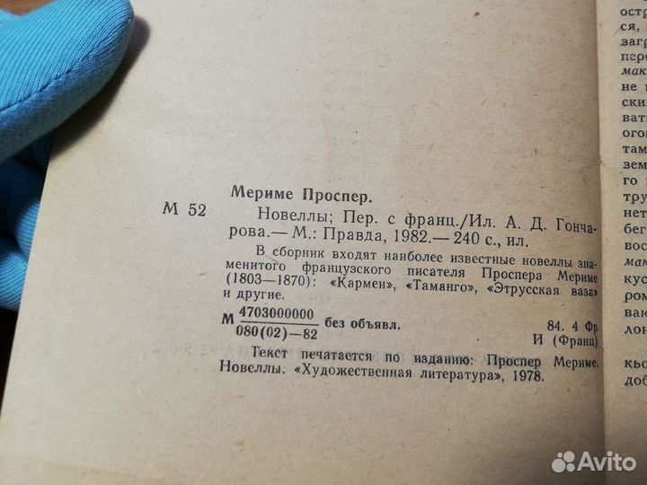 Проспер Мериме Новеллы