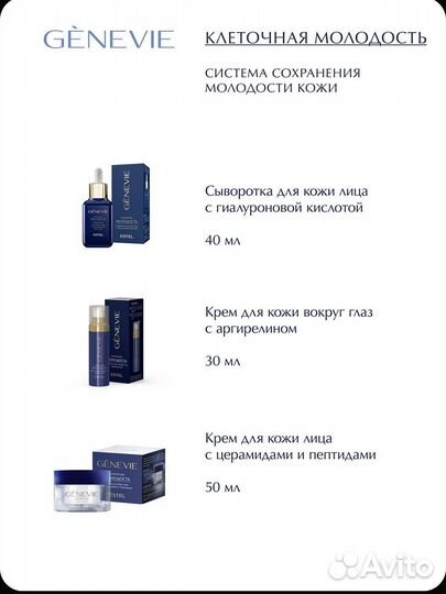 Сыворотка для лица genevie Эстель 40 мл