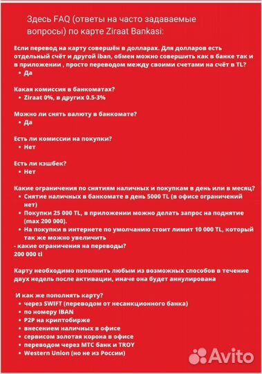 Открытие счета в турецком банке удалено