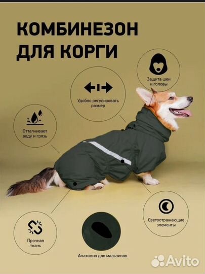 Комбинезон дождевик