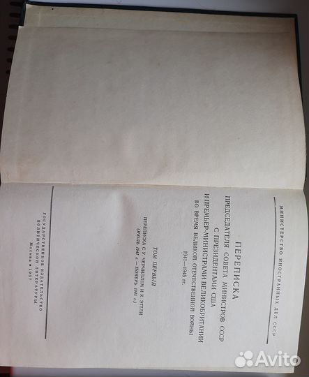 Переписка Сталина с Рузвельтом и Черчилем в 1941-1