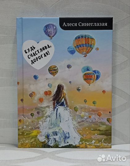 Алеся Синеглазая Стихи