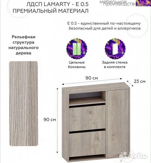 Обувница 2 секции + отсек справа, тумба для обуви