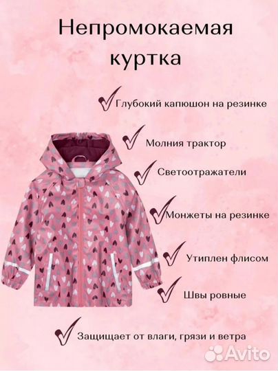 Непромокайки для девочек