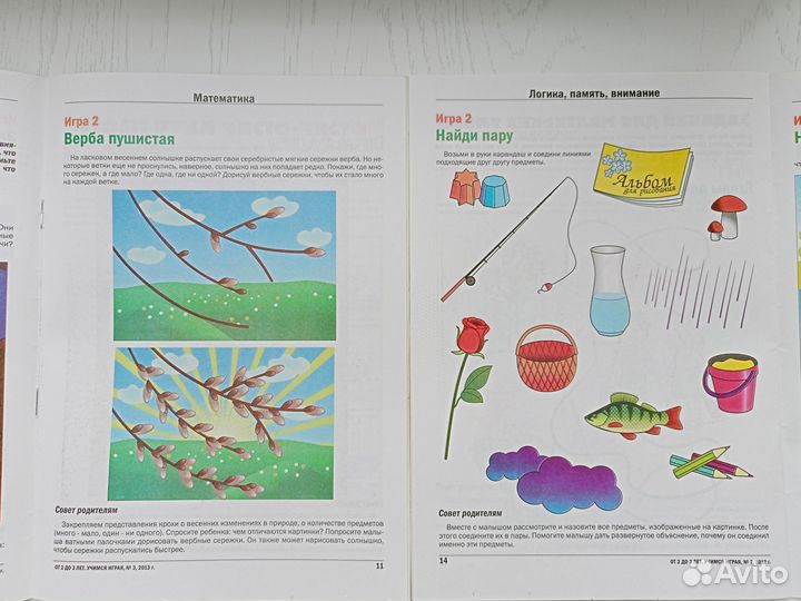 Развивающие журналы и книги 2-4 г