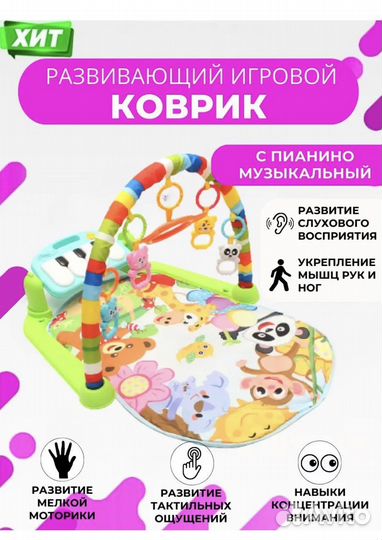 Игровой коврик