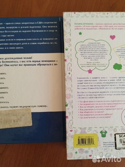 Книги для будущих мам и уходу за новорожденным