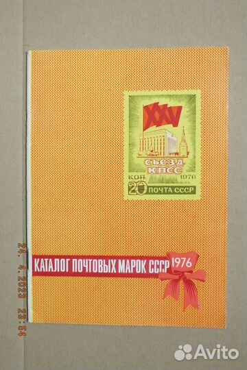 Каталоги почтовых марок СССР