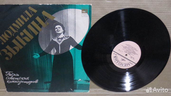 Грампластинка Зыкина Людмила
