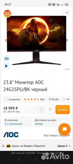 Монитор AOC 165гц