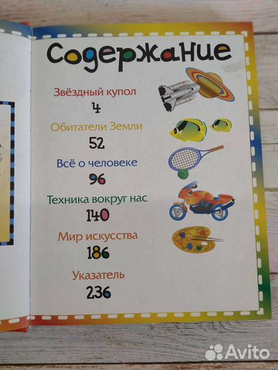 Детская энциклопедия