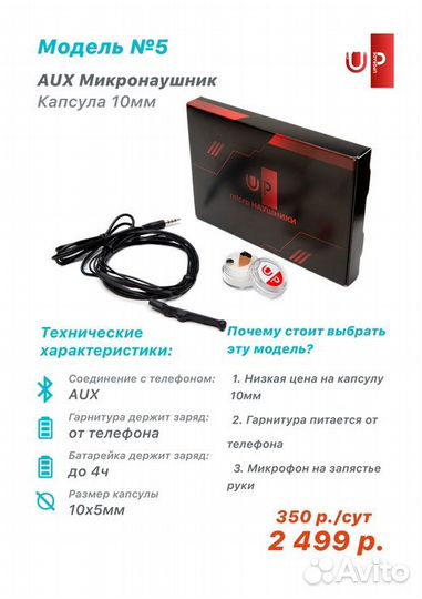 Микронаушник Аренда