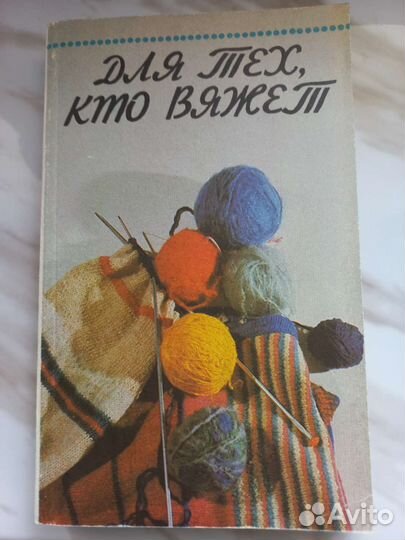 Книга по вязанию