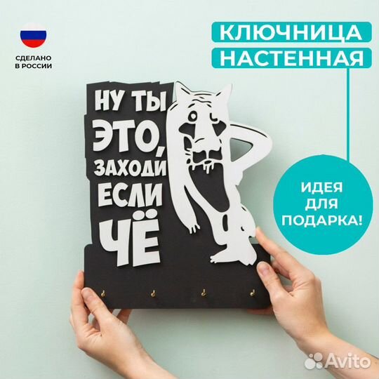 Ключница настенная