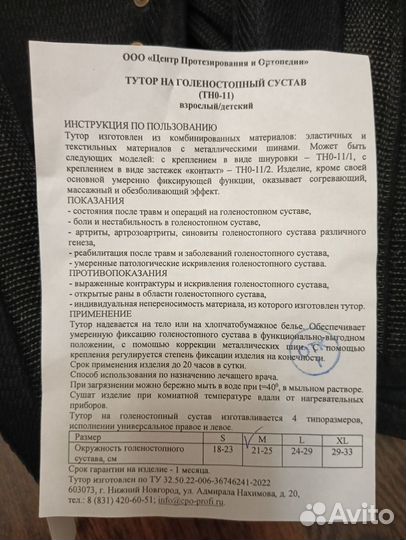 Тутор на голеностопный сустав