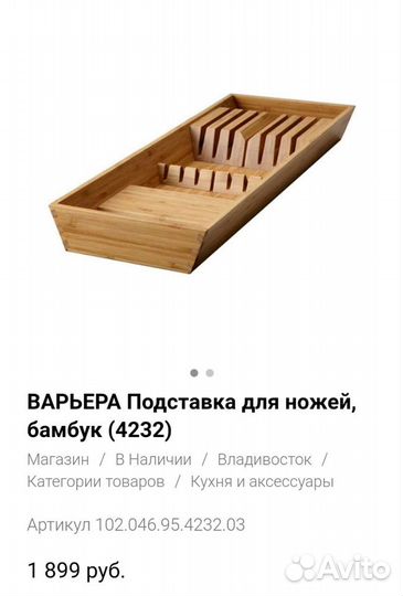 Подставка для ножей IKEA