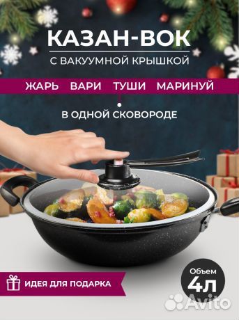 Казан для плова и вок