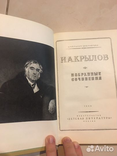 И.А.Крылов Избранные сочинения