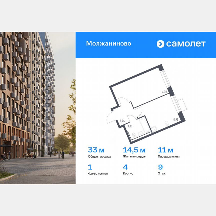 1-к. квартира, 33 м², 9/13 эт.