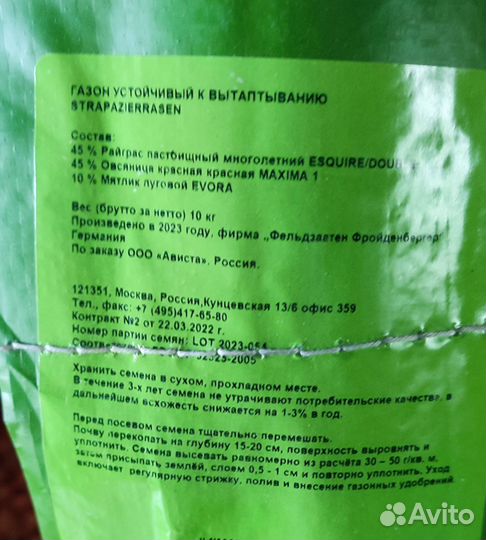 Семена газонной травы (Газон)