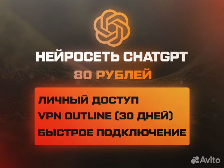 Чат нейросеть GPT