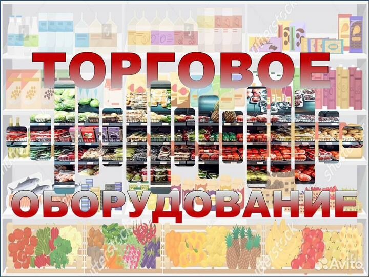 Торговое оборудование для магазина