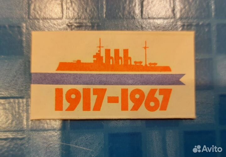 Упаковка 10 лезвий Балтика 1917-1967