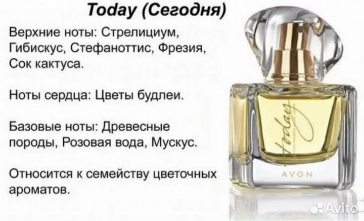 Легендарный парфюм Today Avon