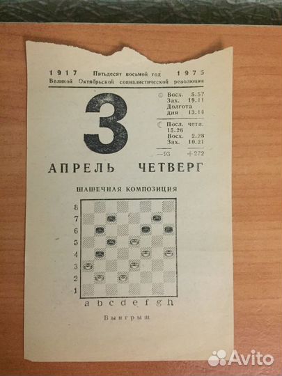 СССР Открытки, Календари,лист календаря 03.04.1975