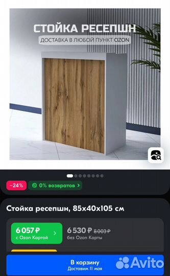 Стойка ресепшн бу