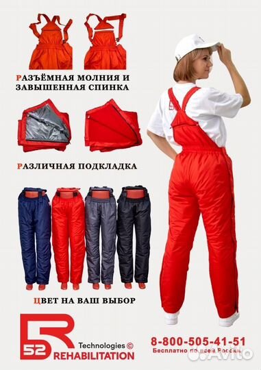 Ортопедические брюки, куртки, костюмы, комбинезоны