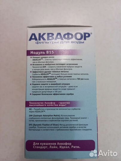 Сменный модуль Аквафор B15 (3шт.)