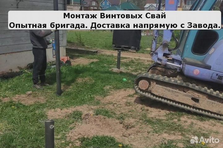 Винтовые сваи с установкой
