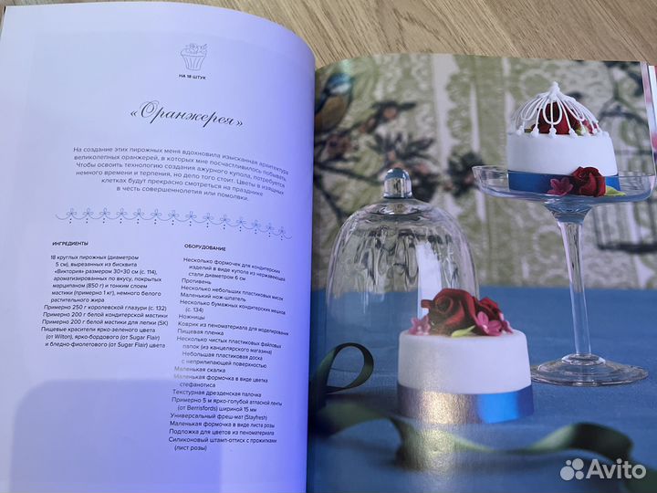 Книга кондитера Сладкий шелк Пегги Поршен