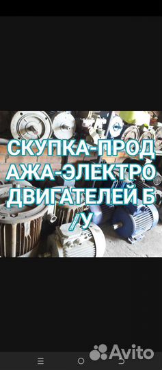 Электродвигатель аир. Б. У