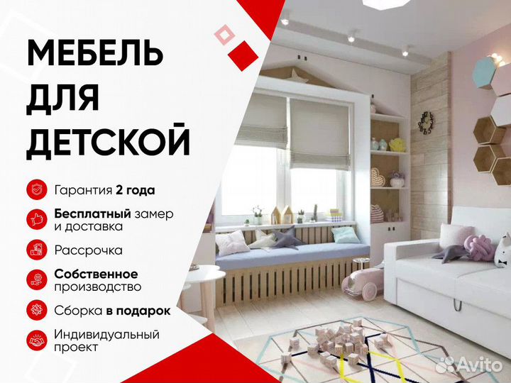 Детская комната / мебель