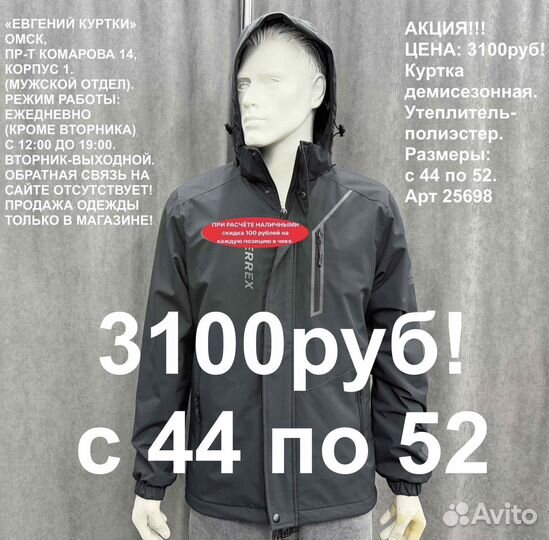 Мужские демисезонные куртки