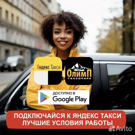 Работа в яндекс такси