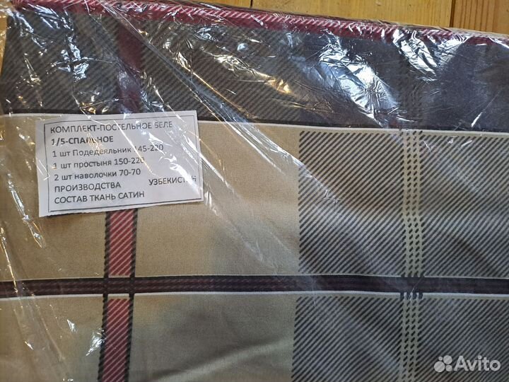 Постельное белье новое 1.5 - спальное