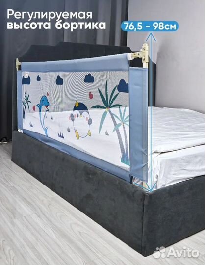 Бортик для кровати 1,8 м и 2 м