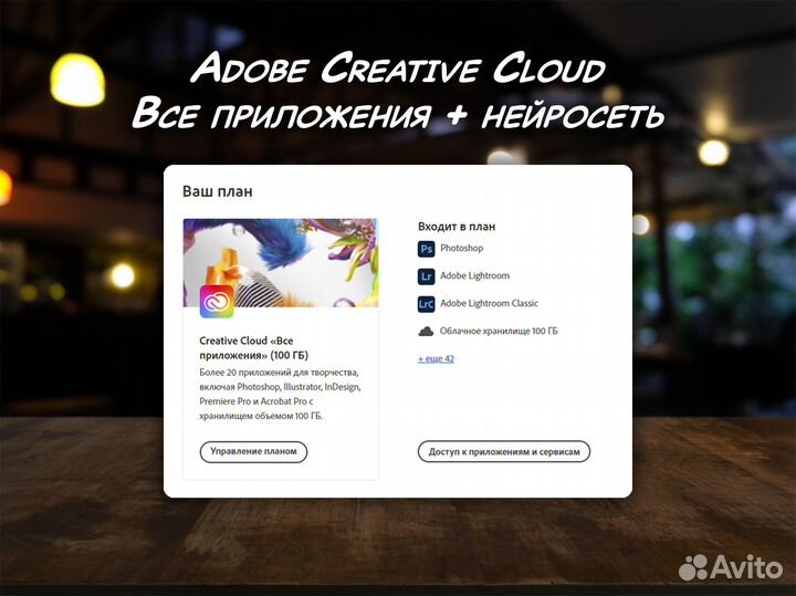 Adobe Creative Cloud / Все приложения + нейросеть