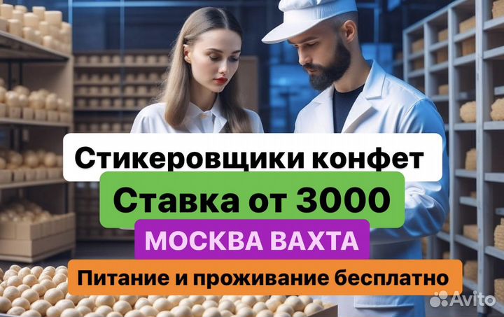 Стикеровщик Чупа-Чупс. Москва и обл Вахтов.метод